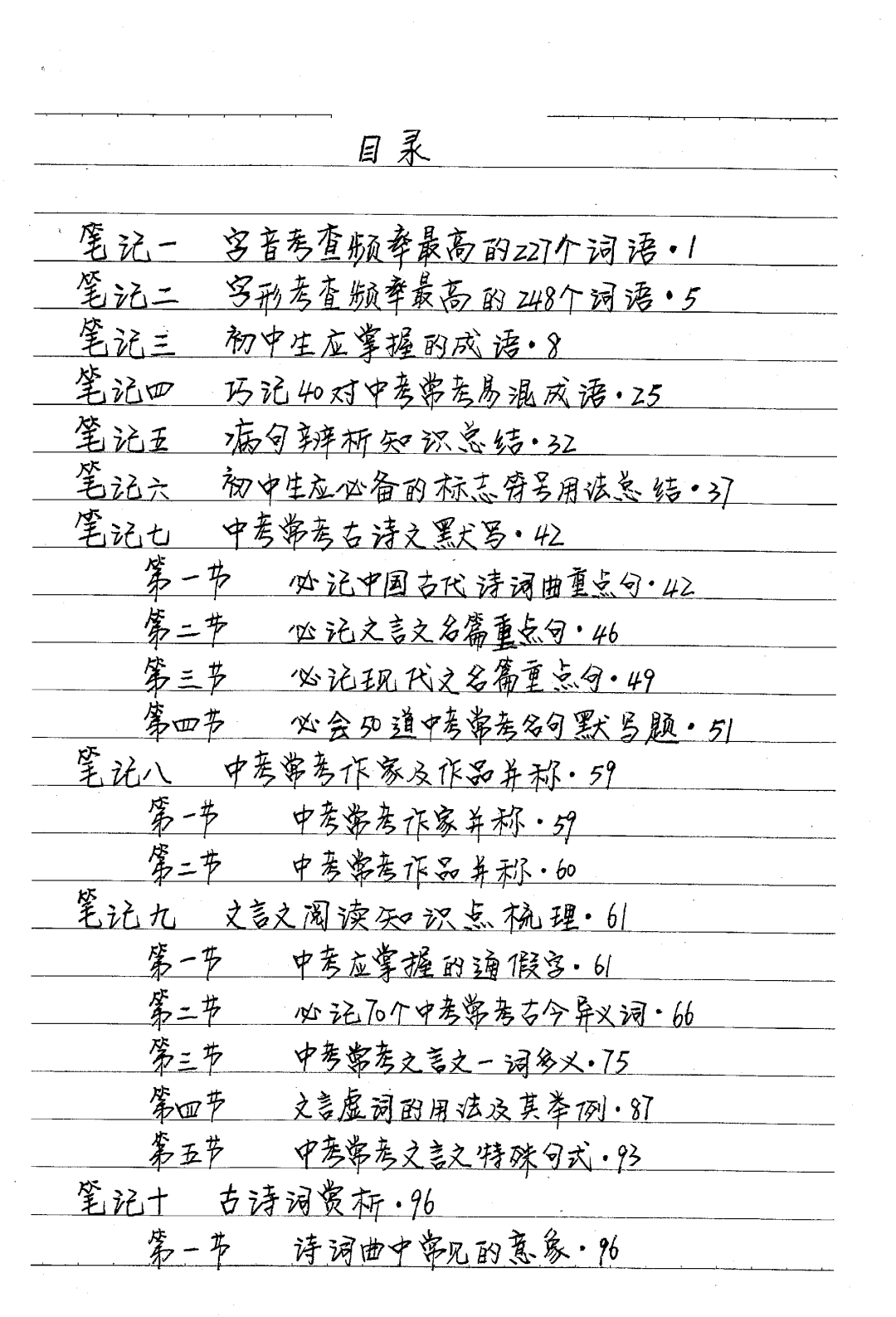 171页初中语文学霸手写笔记,跟着学你也能次次高分!_手机搜狐网