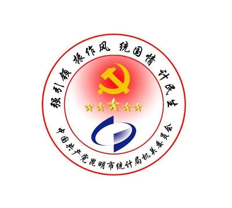 品牌亮了 市统计局党建与业务融合跨越