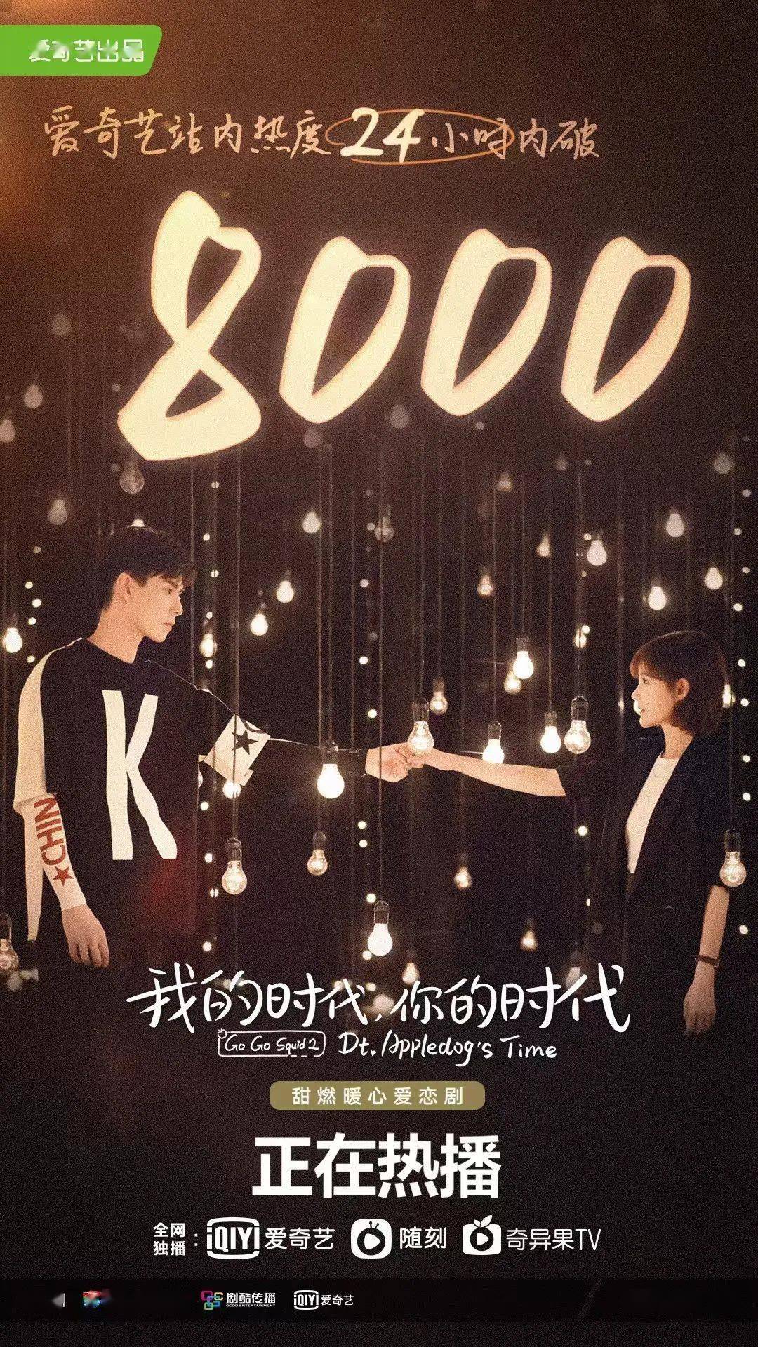 《我的时代,你的时代》追剧日历|内含独家剧透"彩蛋"