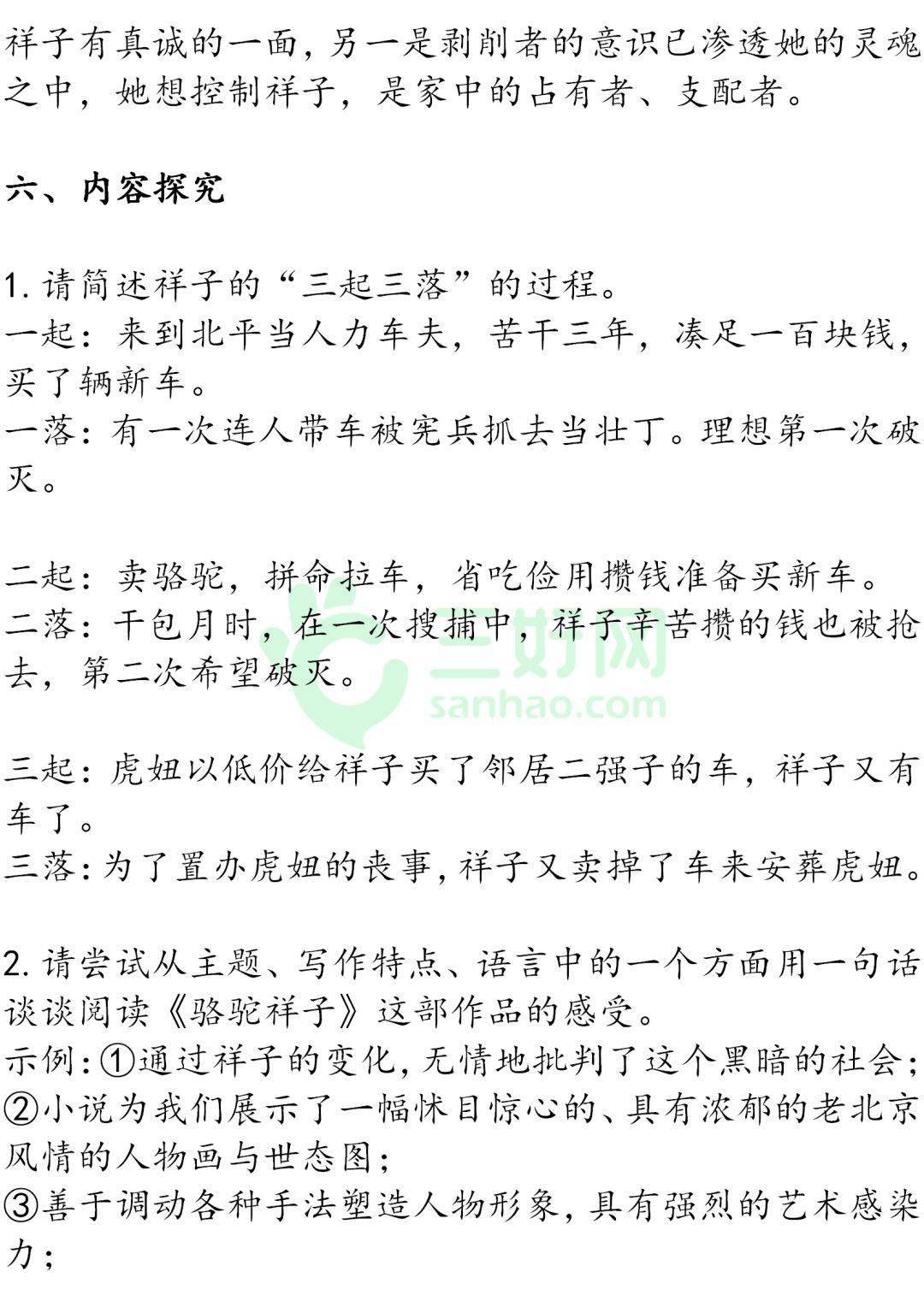 初中语文七下《骆驼祥子》名著导读 思维导图  考点,!