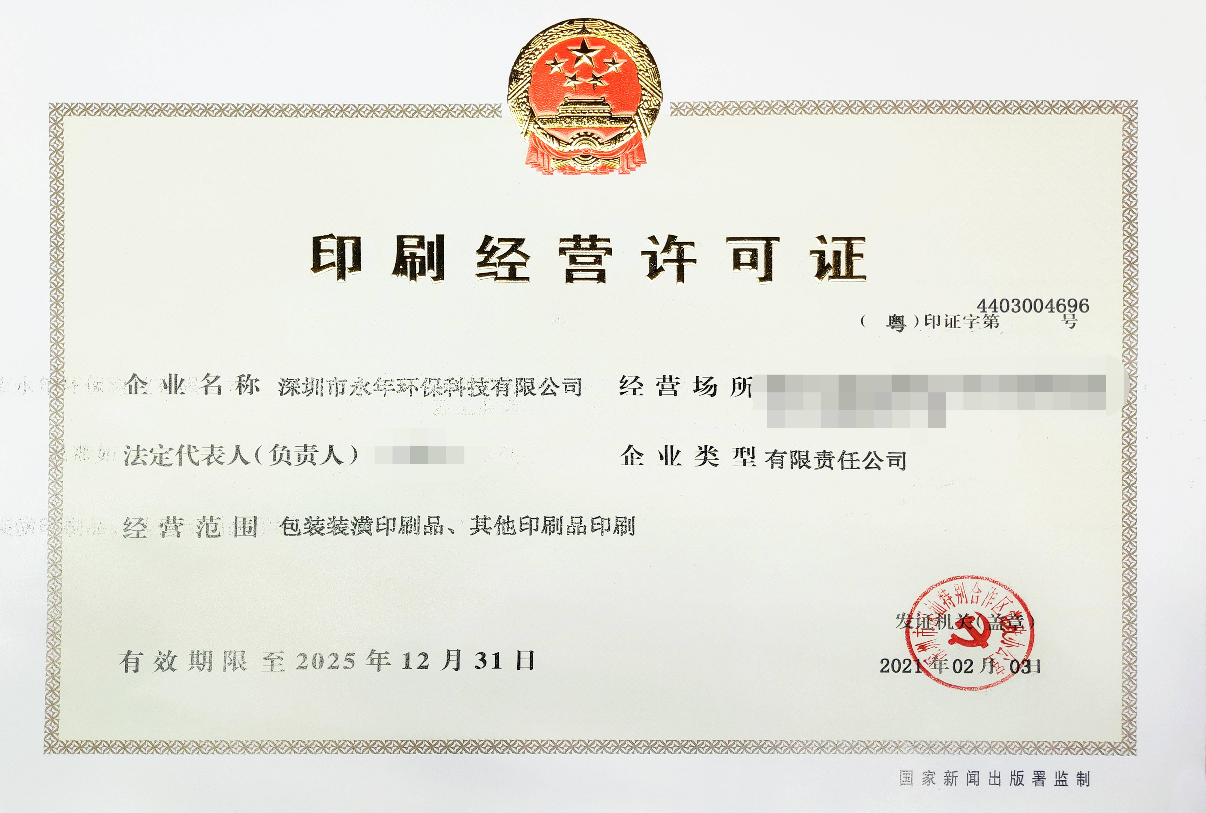 深汕合作区颁发首张印刷经营许可证_企业