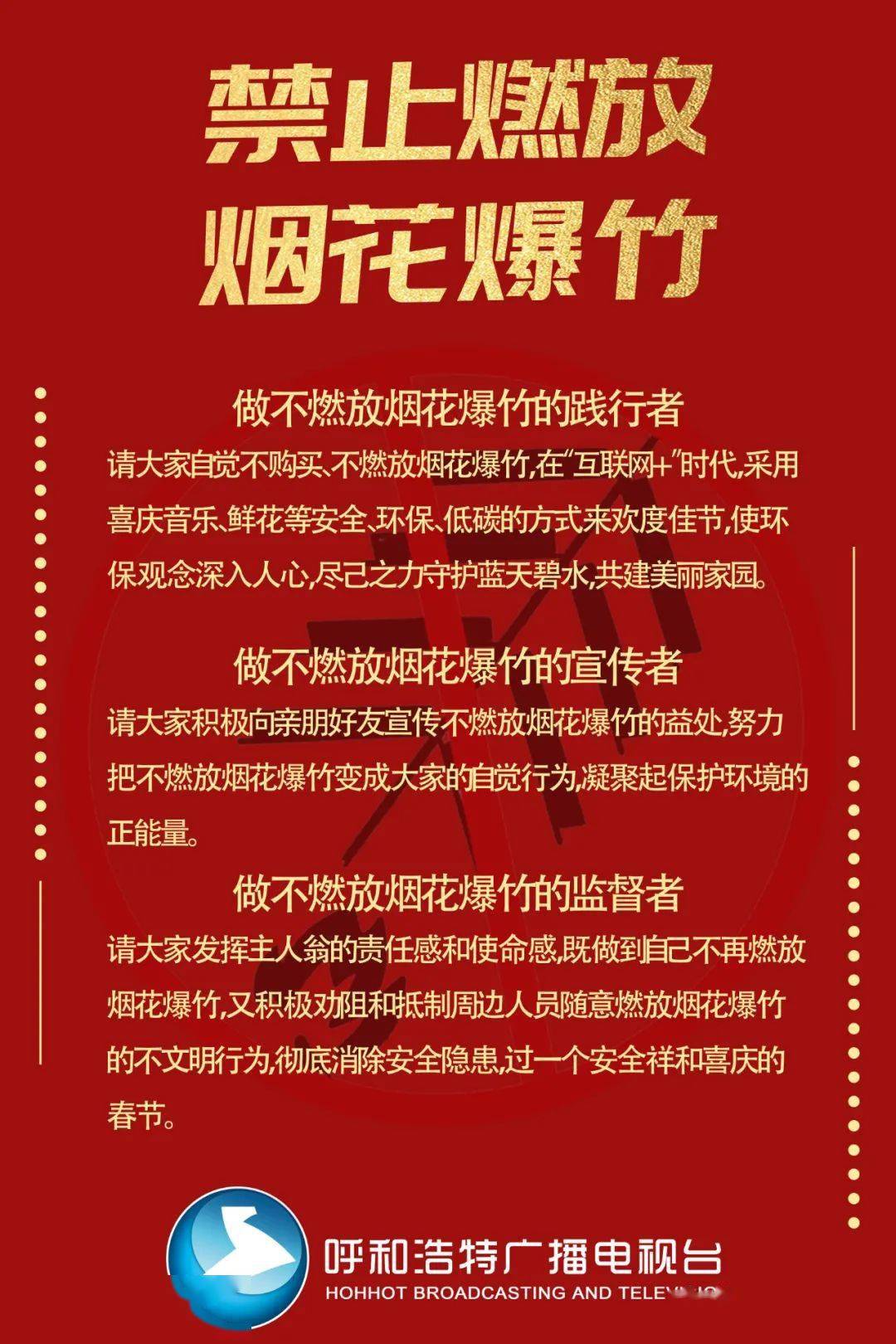 出重拳!呼和浩特严厉打击非法销售烟花爆竹行为