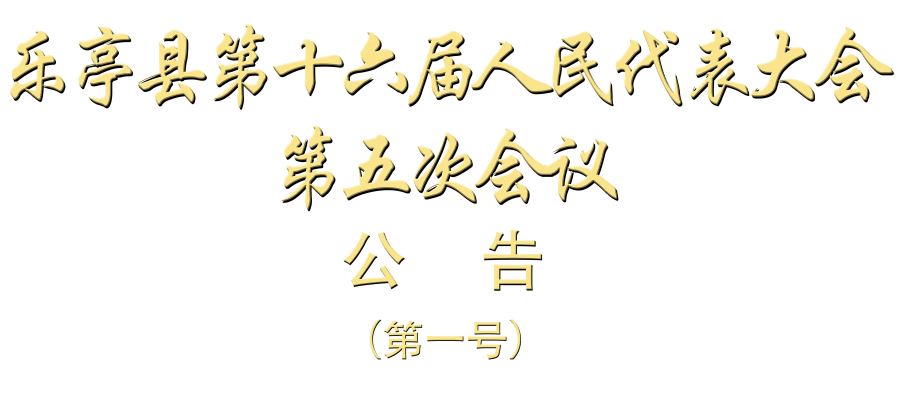 重磅唐山这8县市区最新任免涉及区长县长检察长等