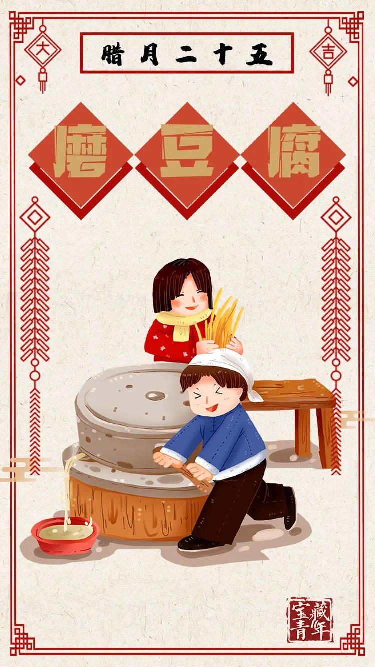 腊月二十五 | 今天为什么要磨豆腐?