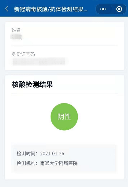 核酸检测结果可以这么查看