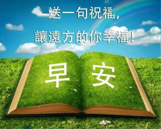 清晨暖心的早安问候祝福语录早安图片阳光祝福动态表情