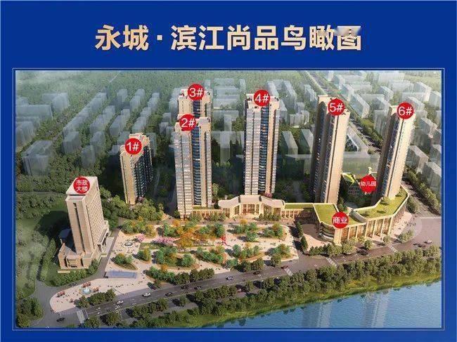 图片由城投集团提供 永城·滨江尚品 市政府旁一线江景房 二期即将