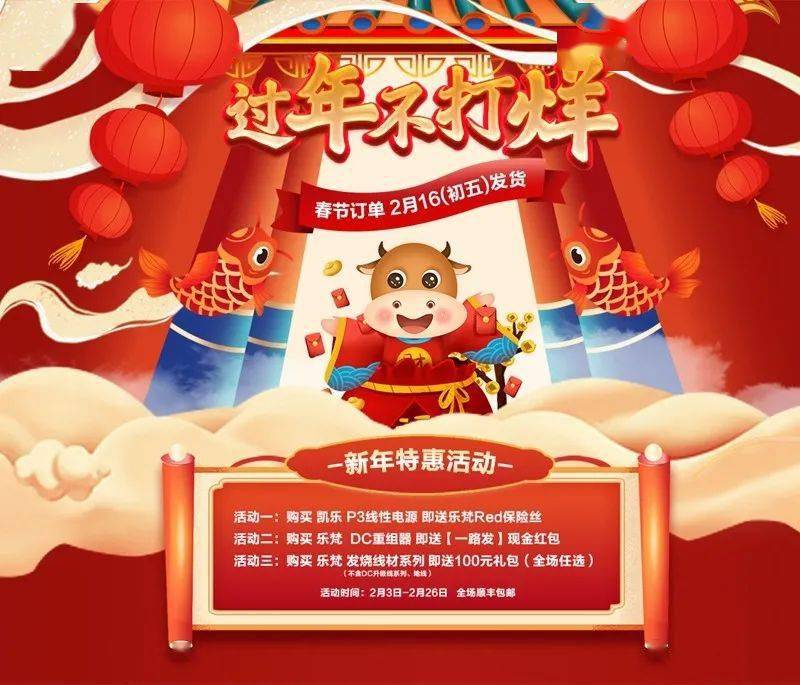 2021新年活动主题,2021年迎新年主题画 【润丰特约】过年不打烊:2021新春福利,牛气登场!