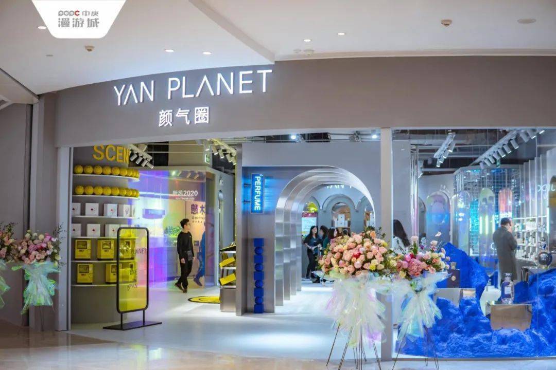 中庚漫游城的化妆品类"颜气圈,化妆品类上海首店