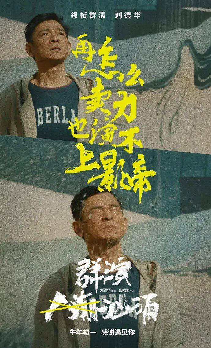 《人潮汹涌》看刘德华和肖央互换人生