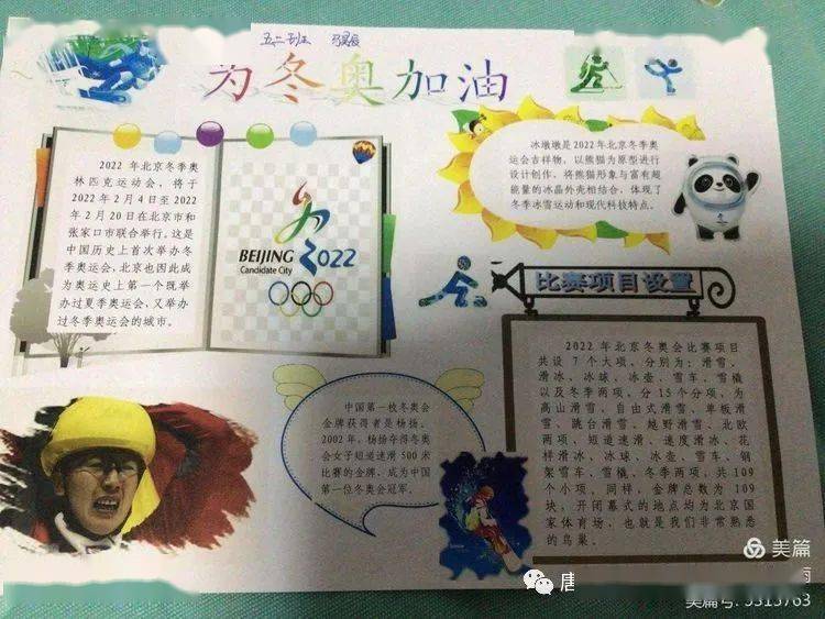 唐山市路北区兴盛丽景小学五年级助力冬奥为冬奥加油主题活动展示之二