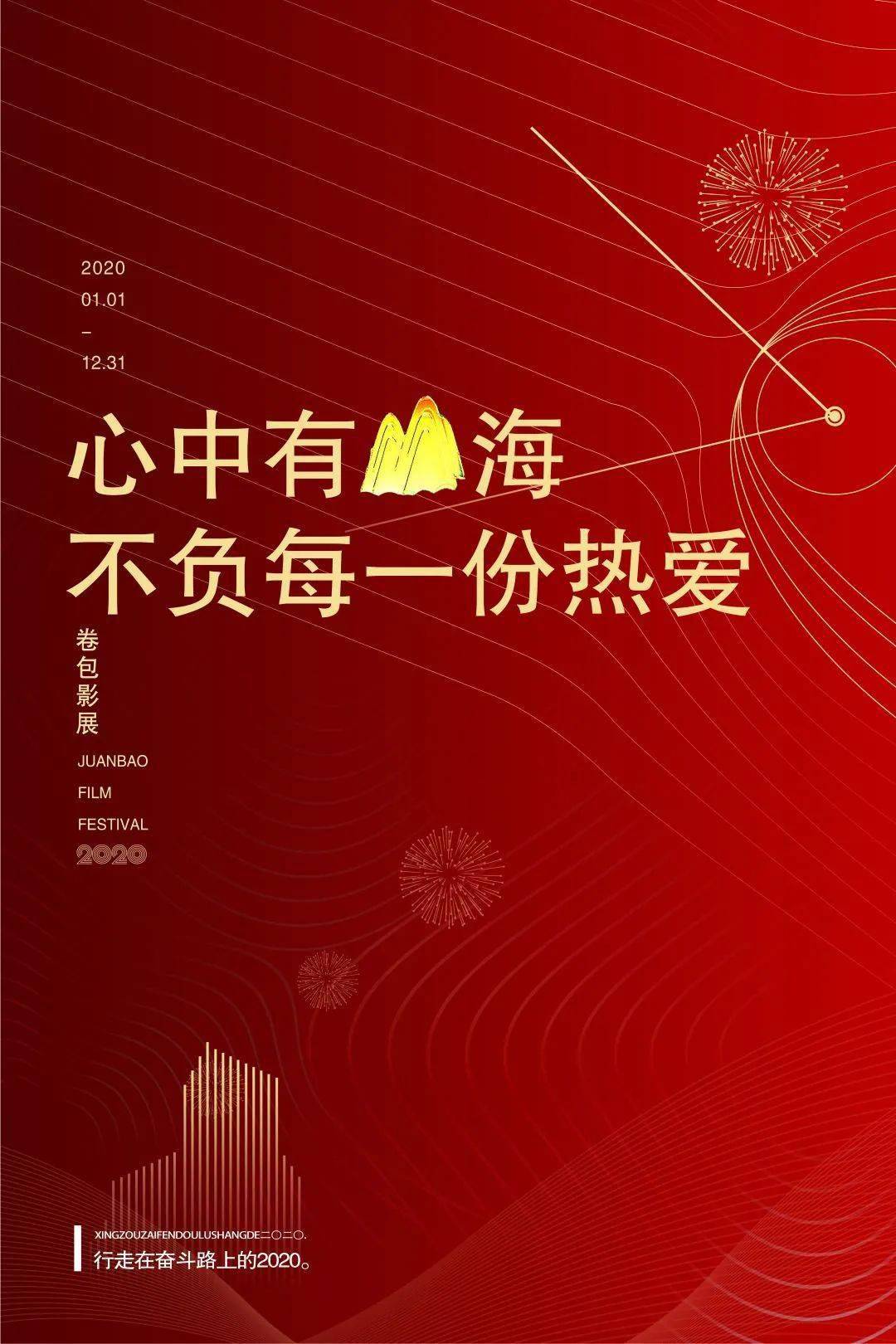 心中有山海不负每一份热爱