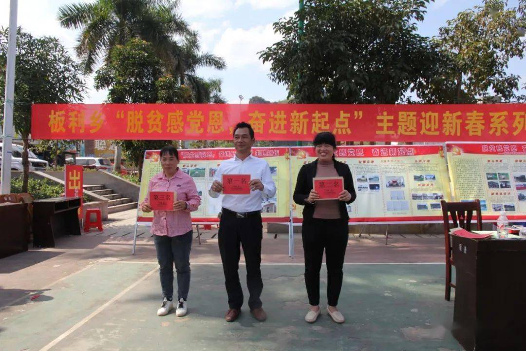 板利乡开展脱贫感党恩奋进新起点主题迎新春文化系列活动