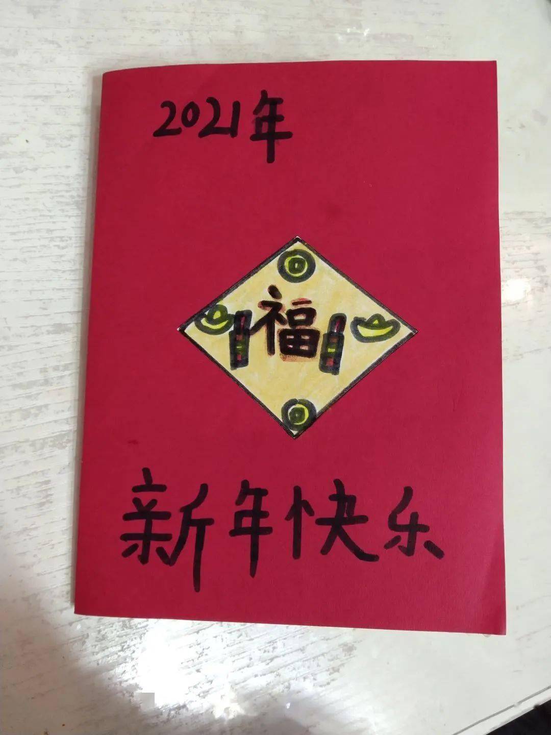 贺卡 新年送祝福 ——九亭二小"童心贺新年 缤纷庆春节"系列活动(一)