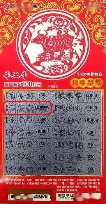 常熟又有彩民刮刮彩喜中50万元