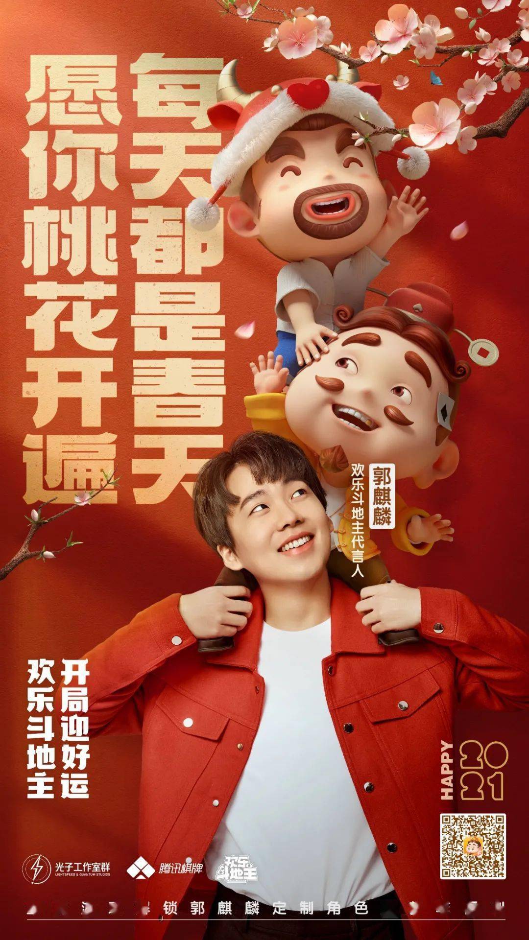 欢乐斗地主是如何将自身产品,打造为一场「开局迎好运」的美好仪式的?