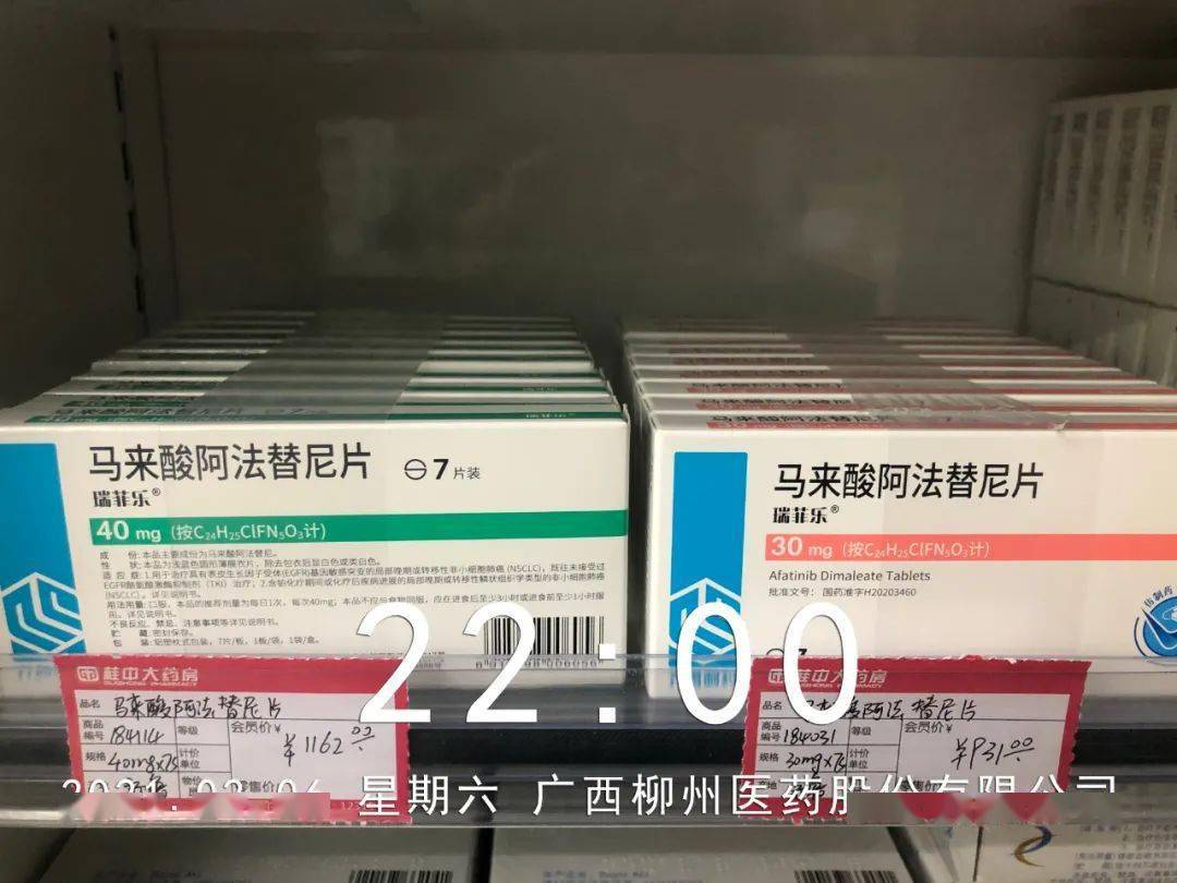 【新药到货】国产阿法替尼片--瑞菲乐已到桂中大药房,质优价廉,造福