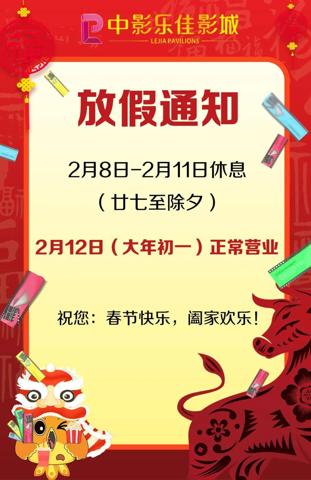 放假通知:2月8日到11日休息,12日(大年初一)正常营业