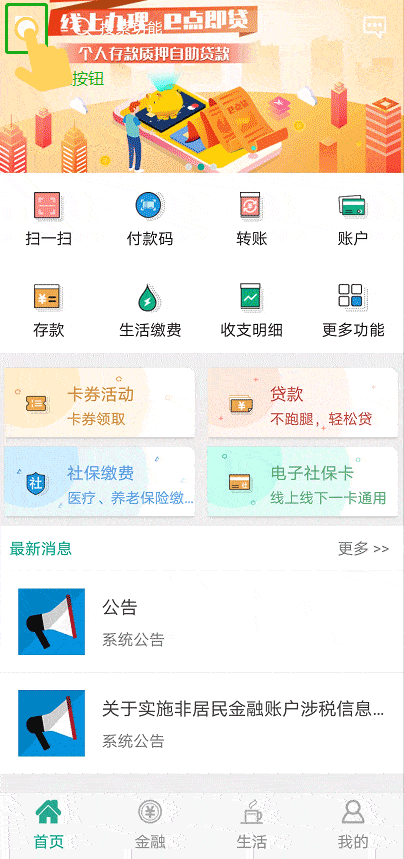 【焕新上线】陕西信合手机银行app简洁版来也!