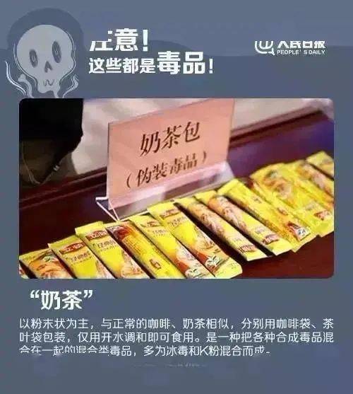 67禁毒防诈平安行警惕新型毒品易容术来历不明的东西千万别吃