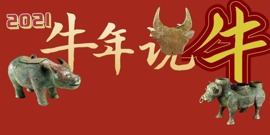 牛年说牛