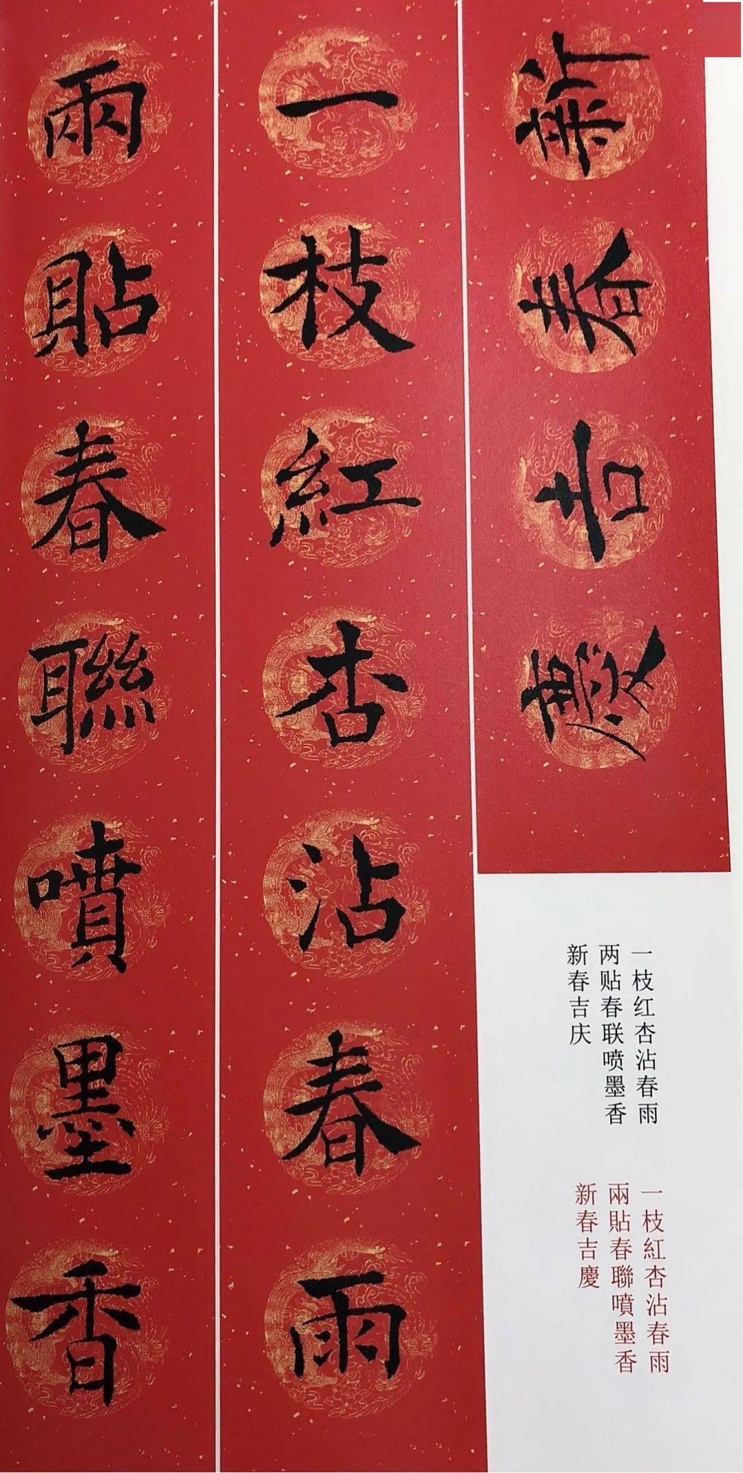 褚遂良楷书《倪宽赞》集字春联20副