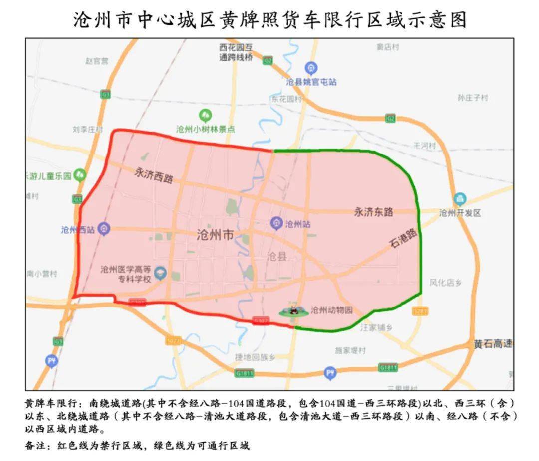 沧州中心城区黄牌照货车电子通行证申请流程及注意事项!