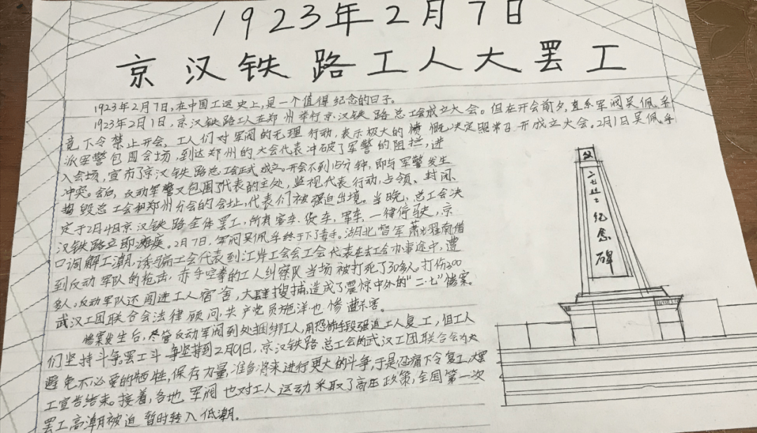 2月7日|微笑先锋探寻"那年今日"之京汉铁路工人大罢工