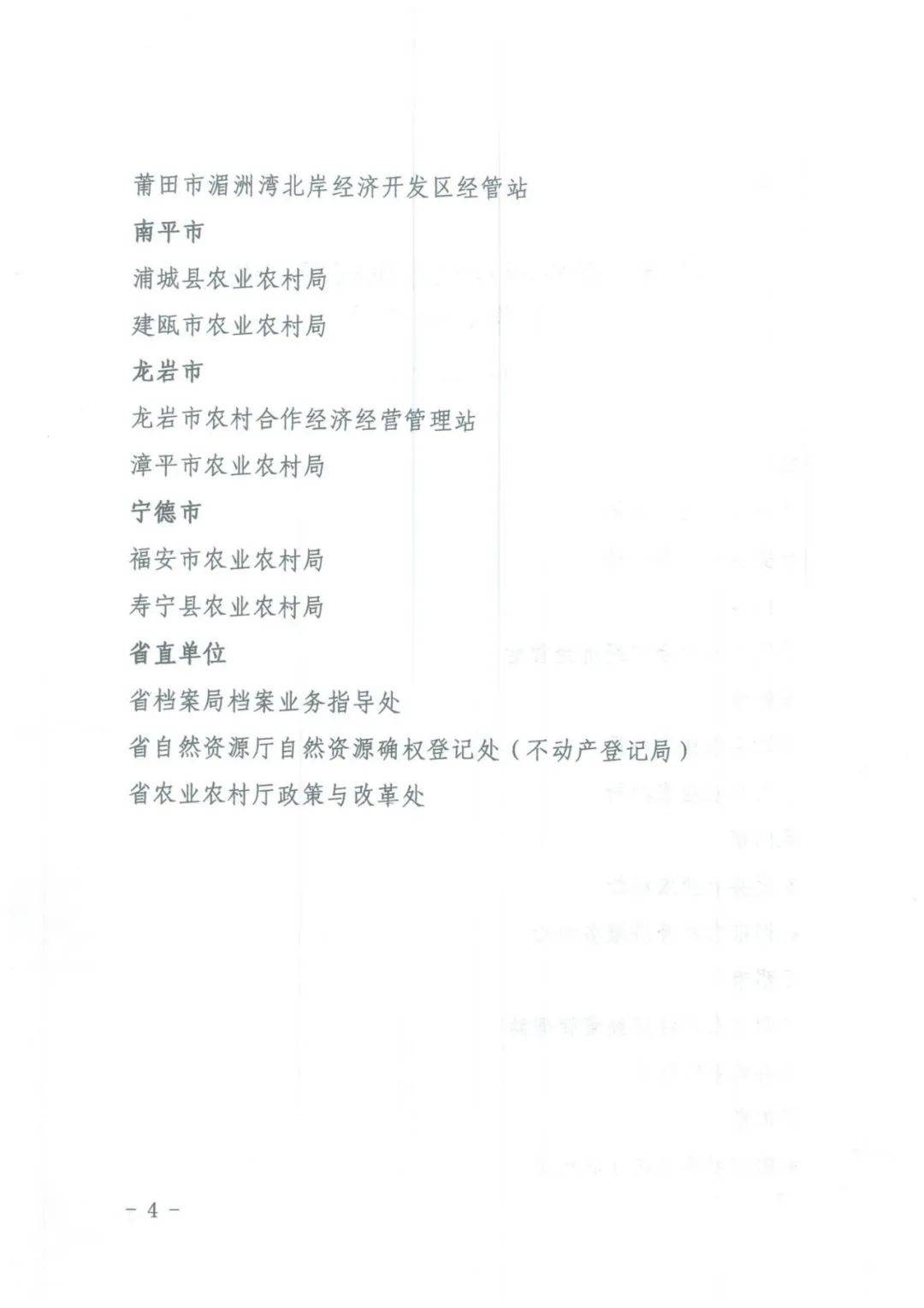 杨胜标 长汀县农村合作经济经营管理站 李军 上杭县农村合作经济经营