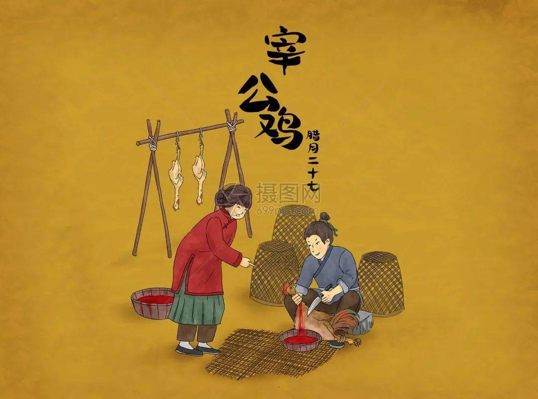 二十七,宰年鸡:为什么要在二十七宰鸡呢?