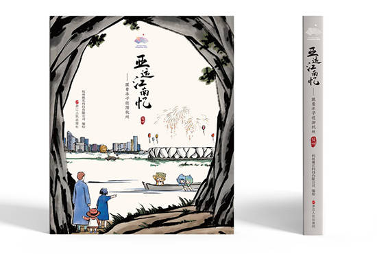 有点美 丰子恺"笔下"的杭州亚运会