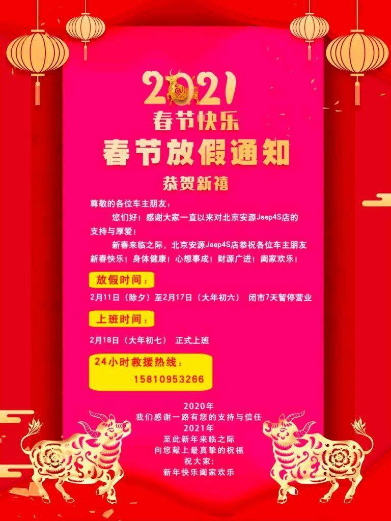 【温馨提示】北京安源2021年春节放假通知!
