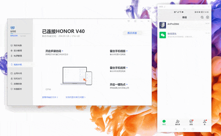 智慧分屏多屏协作荣耀v40就是你的抢红包神器