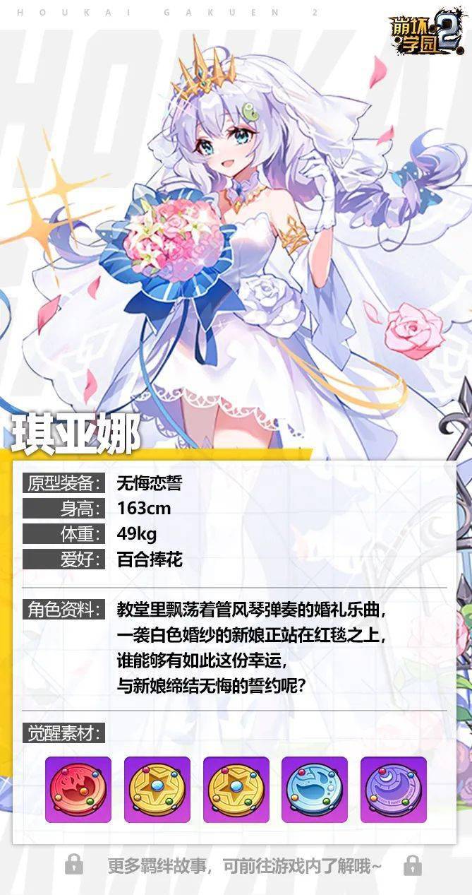 花嫁迷梦丨来自琪亚娜的舞会邀约
