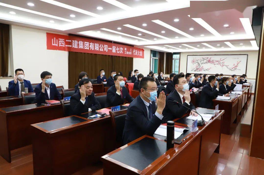 山西建投二建集团一届七次职工代表工会会员代表大会召开