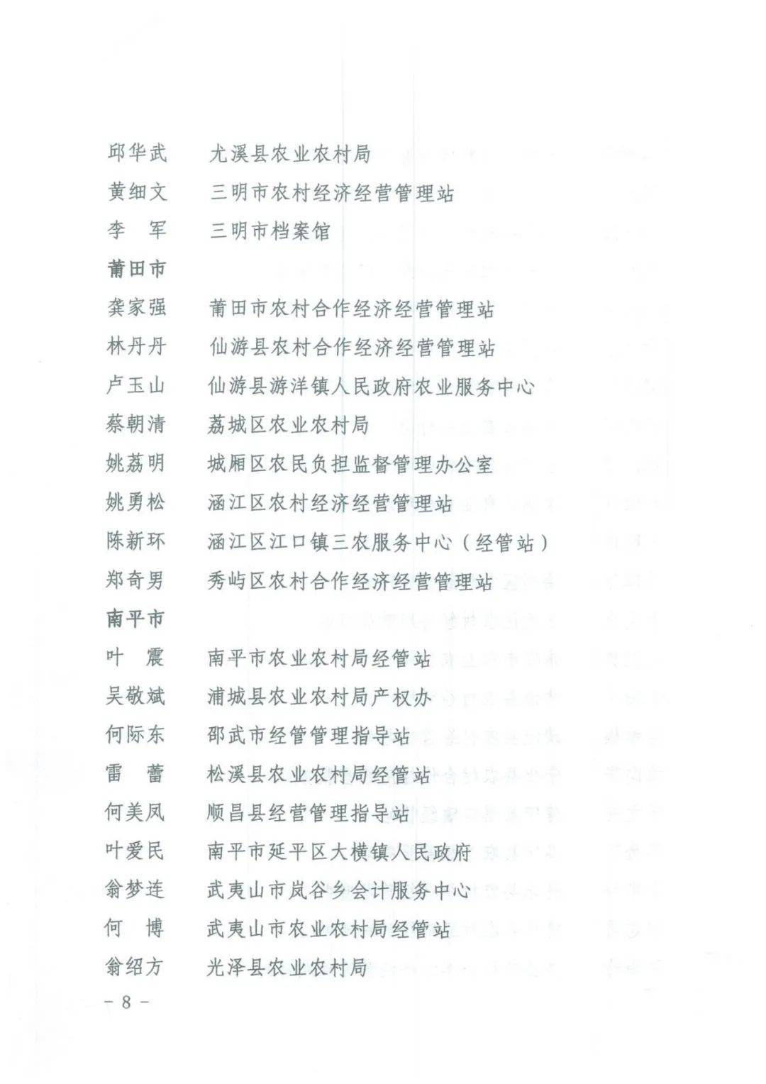 杨胜标 长汀县农村合作经济经营管理站 李军 上杭县农村合作经济经营