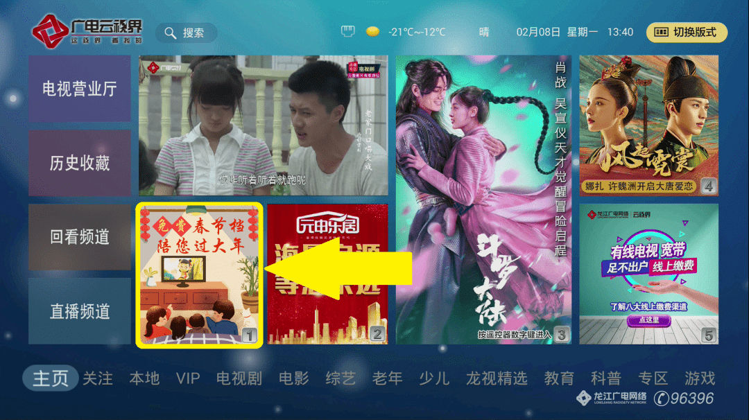 龙江广电网络点播平台主页