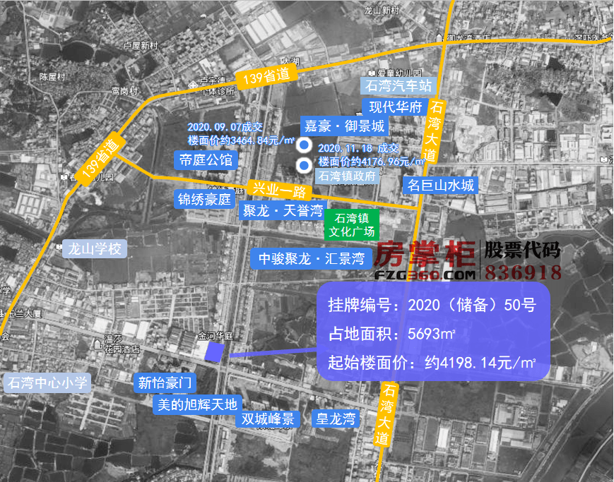 据交易结果显示,挂牌编号为2020(储备)50号,位于惠州市博罗县石湾镇的