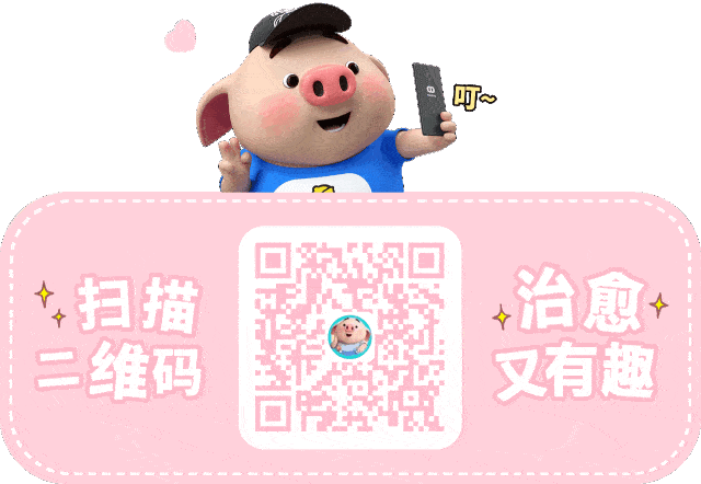 视频,壁纸,头像这里有更多好玩有趣的【猪小屁之家】屁屁公众号欢迎