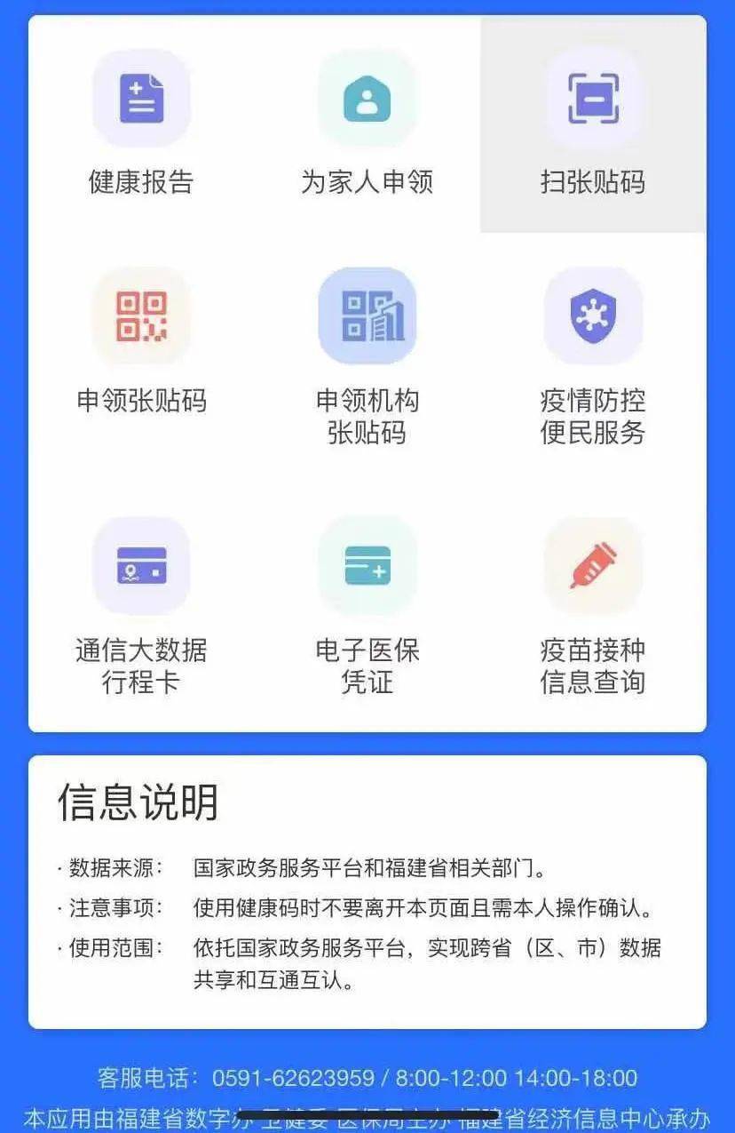 "八闽健康码"的扫码通行方式包括:扫一扫"张贴码",手机管理端(闽政通