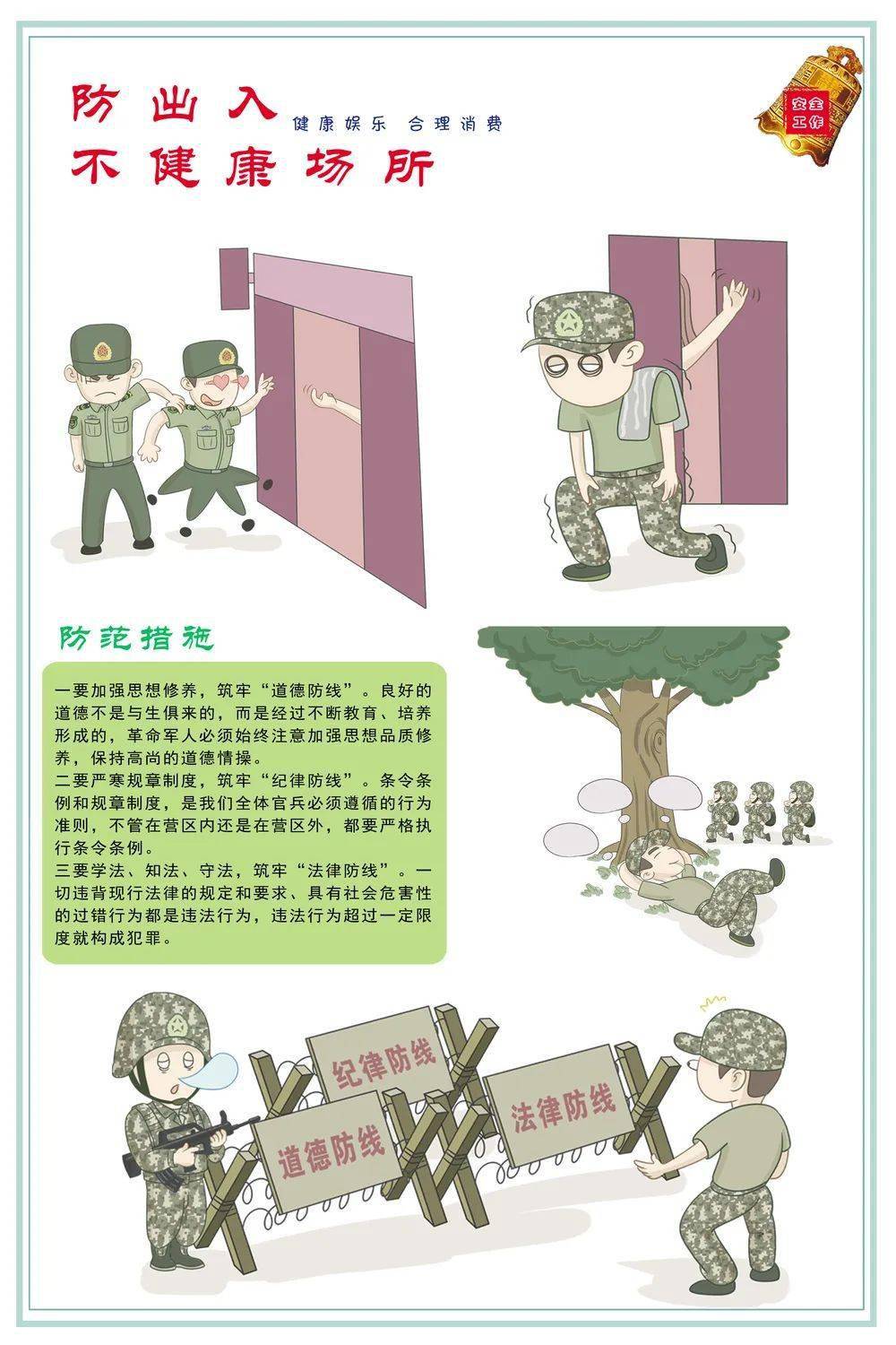 【学习园地】一组漫画带你安全过节