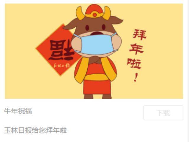 想要牛年表情包?这里有!玉林日报出品,美美哒