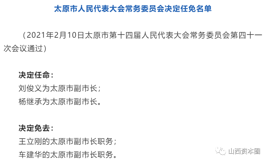 刚刚山西80后正厅级干部潞安化工集团原总经理刘俊义出任太原市常务副