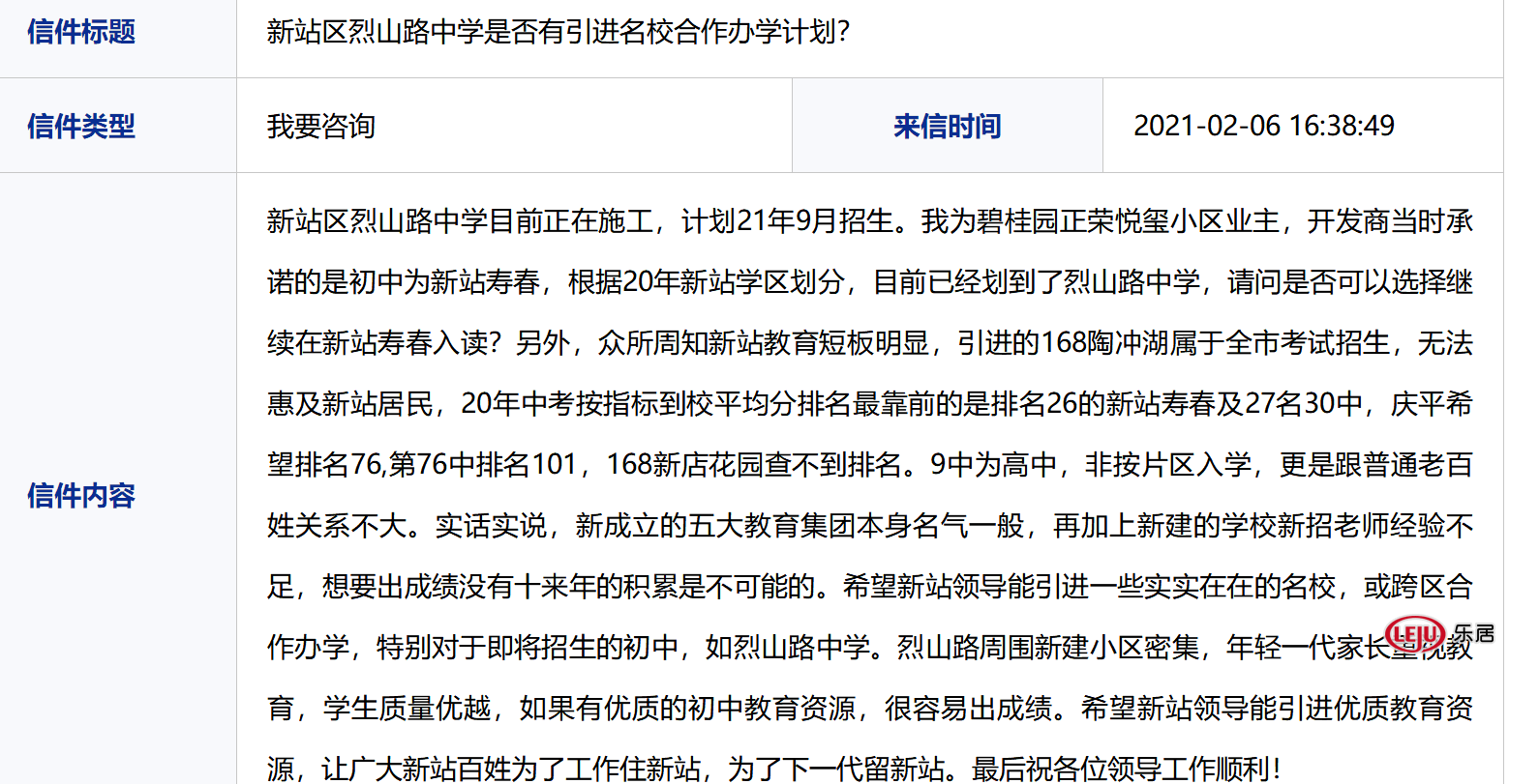 新站区回复!烈山路中学计划延后至2022年9月开学