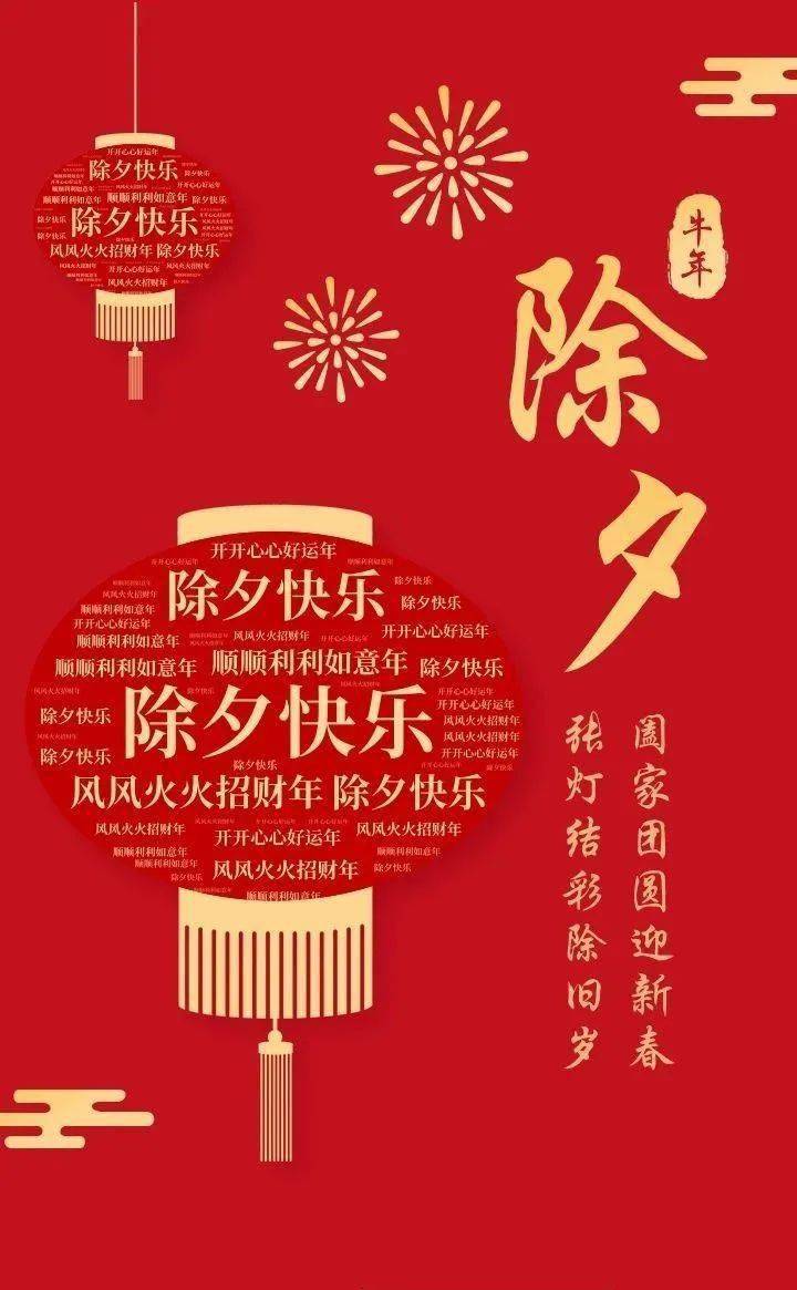 动漫艺术系 | 除夕吉祥,牛年安康!