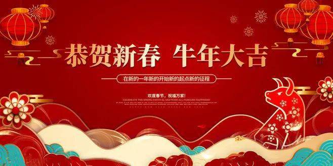 恭贺新春腾龙洞景区祝您牛年大吉牛气冲天