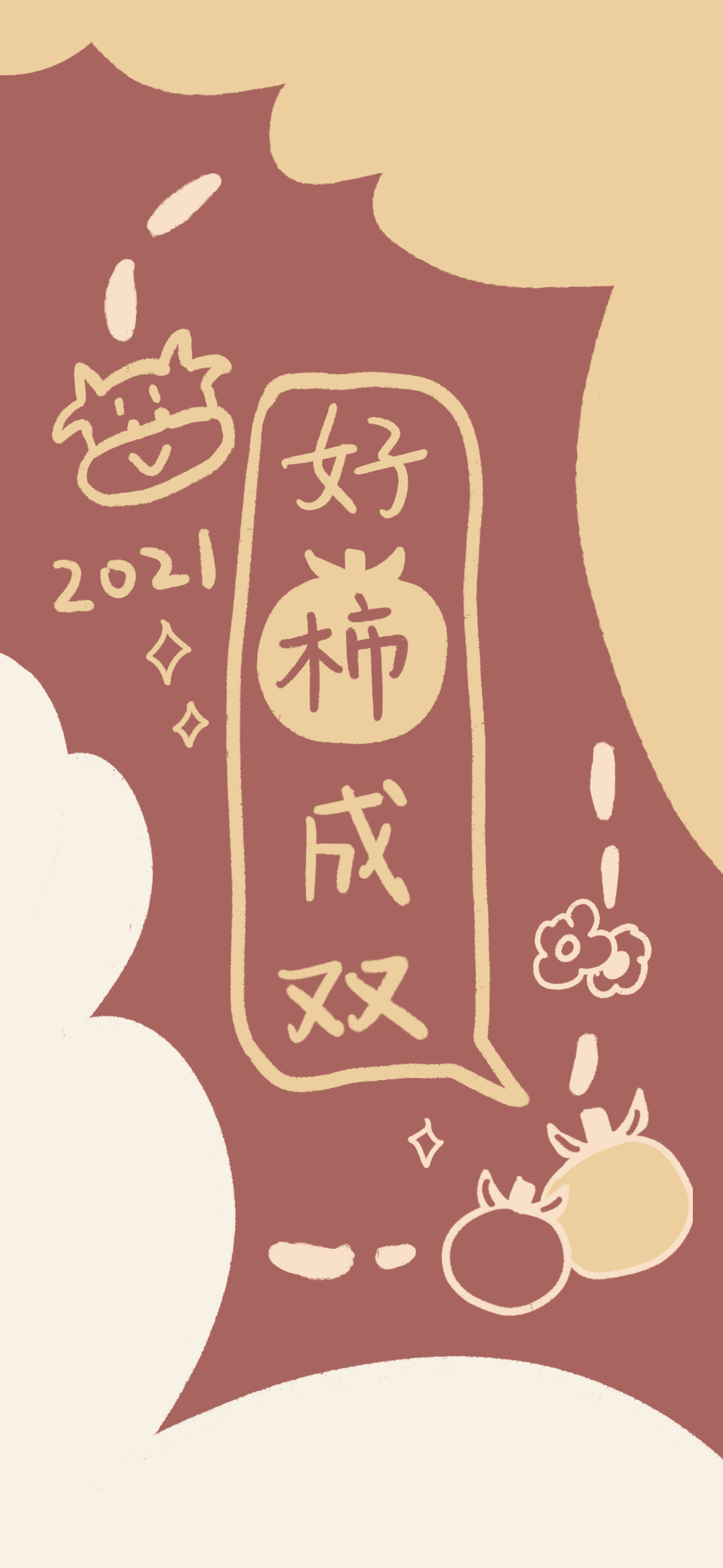 2020实"鼠"不易 2021"牛"转乾坤 好运连连,水逆退散 相信去年所有的