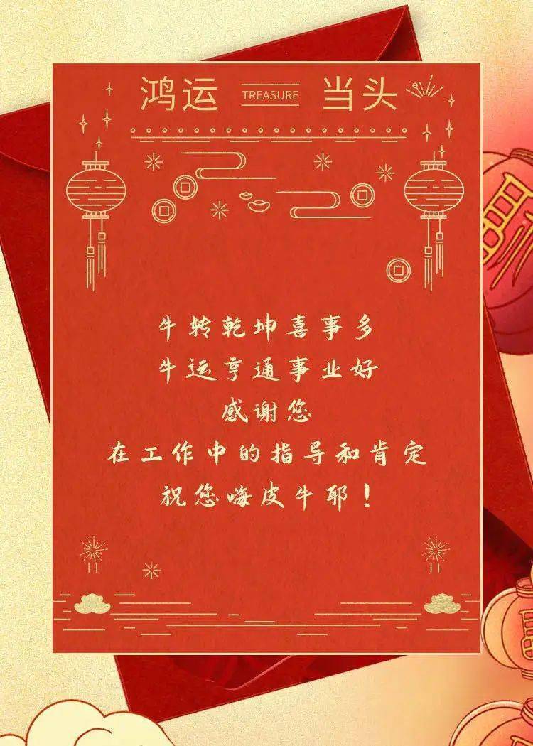 正月初一 | 春节拜年祝福文案太难想?为您准备好了,快来打开!