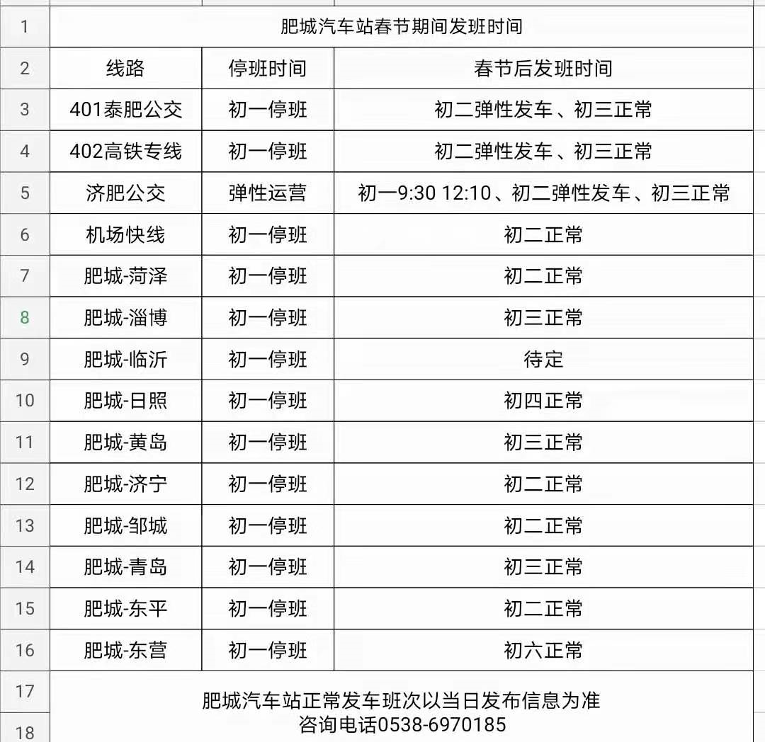 肥城公交车路线图,肥城8路公交车路线图 今天起,肥城公交车恢复运营~汽车站部分班次恢复通车