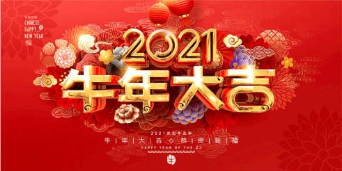 不迟到, 大年初二拜年了, 快乐随,好运追, 牛年薪水要翻倍, 祝福来,真